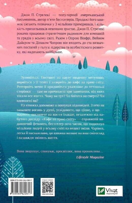 Кафе на краю света. Комплект из 4-х книг / Джон Стрелеки