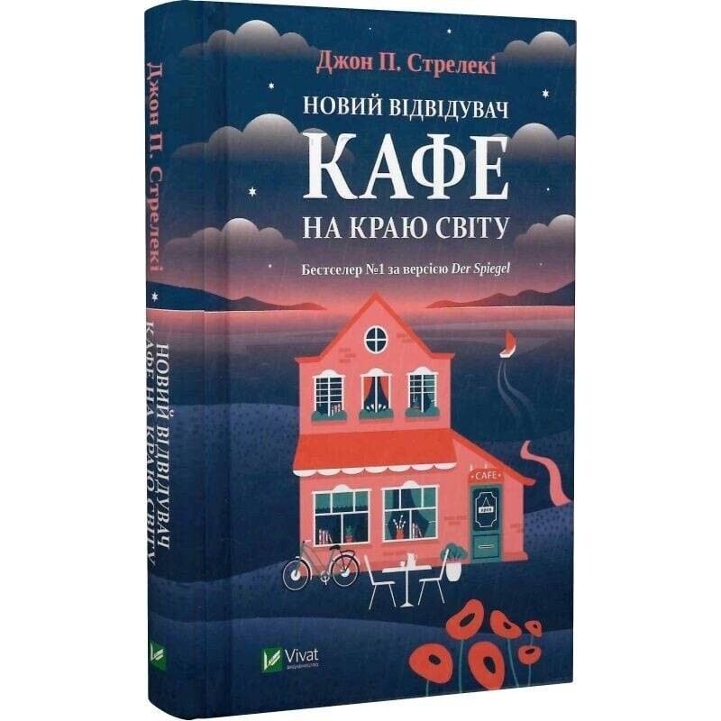 Кафе на краю света. Комплект из 4-х книг / Джон Стрелеки