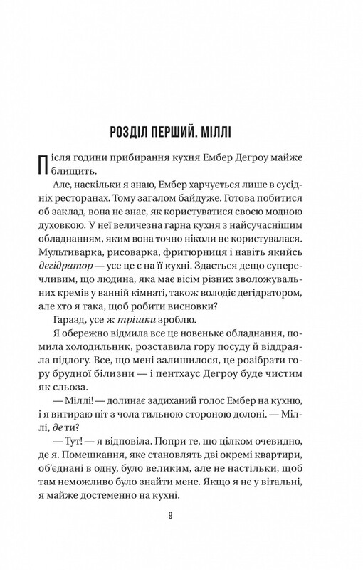 Служниця. Комплект із 4-х книг / Фріда Мак-Фадден