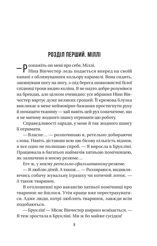 Служниця. Комплект із 4-х книг / Фріда Мак-Фадден