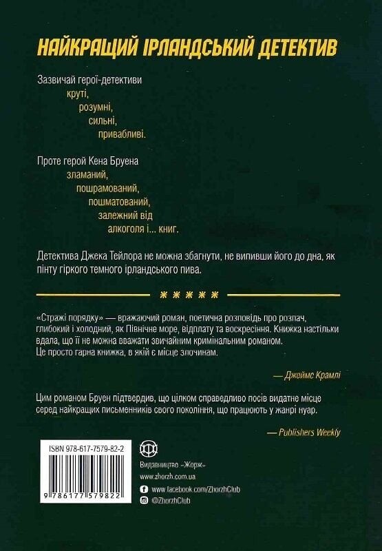Джек Тейлор. Комплект из 4-х книг / Кен Бруэн