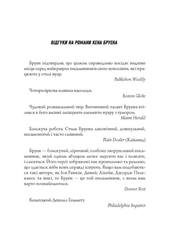 Джек Тейлор. Комплект из 4-х книг / Кен Бруэн