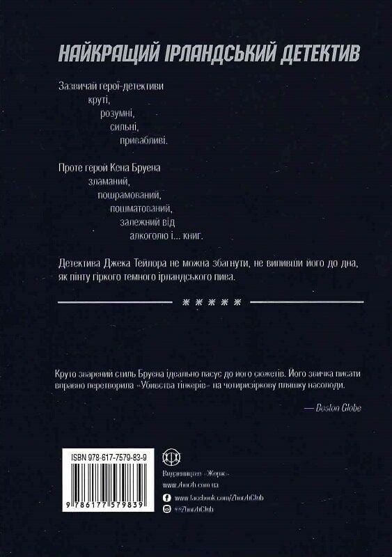 Джек Тейлор. Комплект из 4-х книг / Кен Бруэн