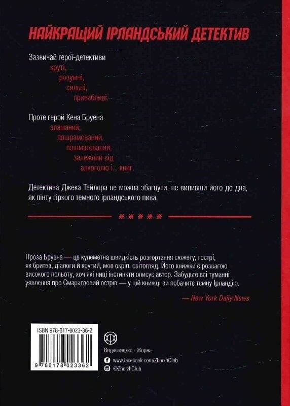 Джек Тейлор. Комплект из 4-х книг / Кен Бруэн