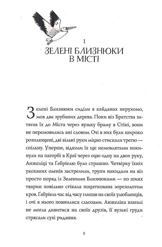 Дикий Народ. Комплект із 2-х книг / Сильвія Лінстедт