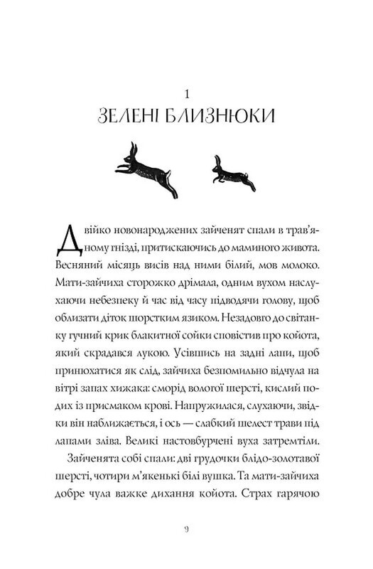 Дикий Народ. Комплект із 2-х книг / Сильвія Лінстедт