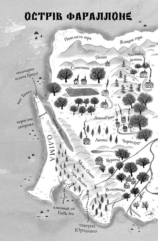 Дикий Народ. Комплект із 2-х книг / Сильвія Лінстедт
