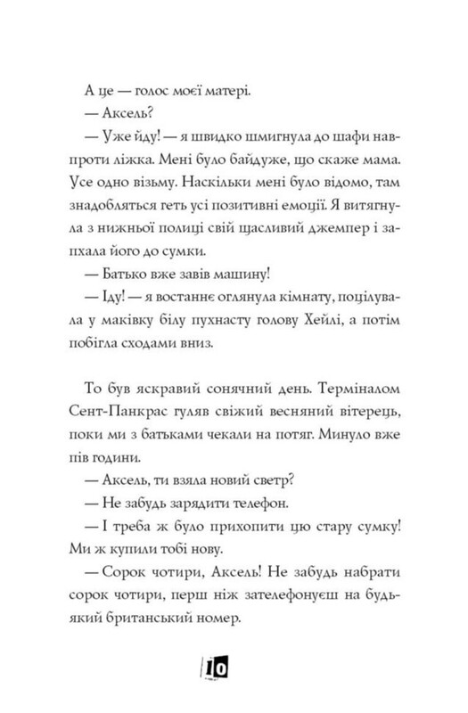 Модель под прикрытием. Комплект из 2-х книг / Карина Аксельссон