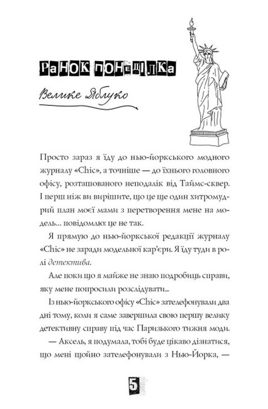 Модель под прикрытием. Комплект из 2-х книг / Карина Аксельссон