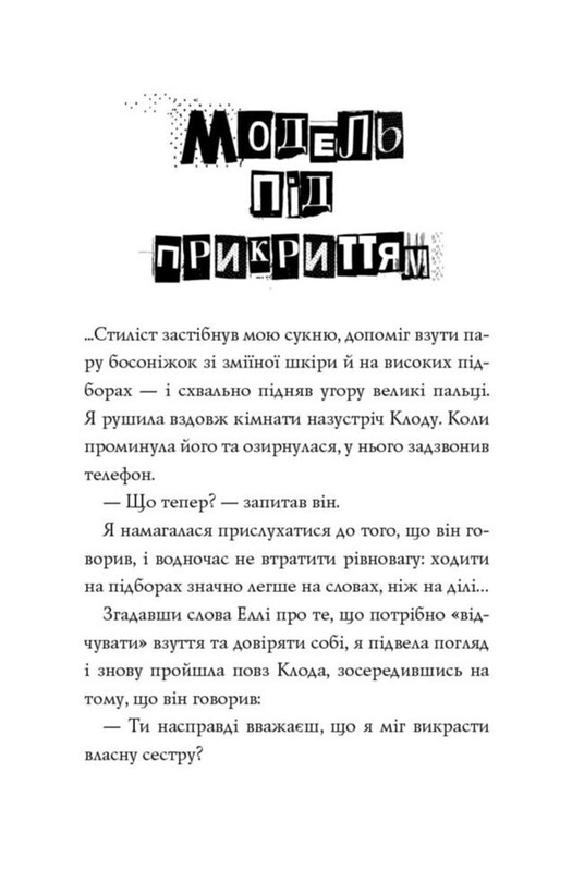 Модель под прикрытием. Комплект из 2-х книг / Карина Аксельссон