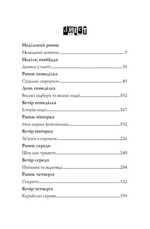 Модель под прикрытием. Комплект из 2-х книг / Карина Аксельссон