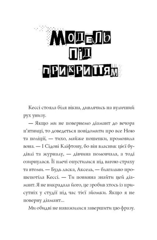 Модель под прикрытием. Комплект из 2-х книг / Карина Аксельссон