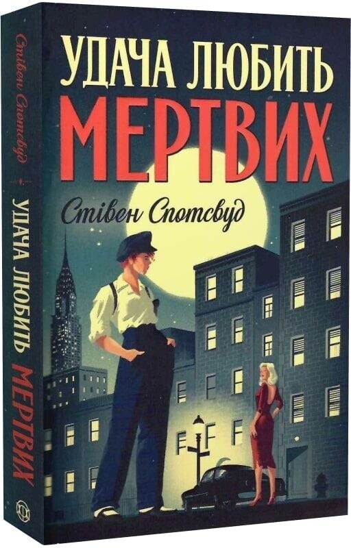 Пентекост і Паркер. Комплект із 2-х книг / Стівен Спотсвуд