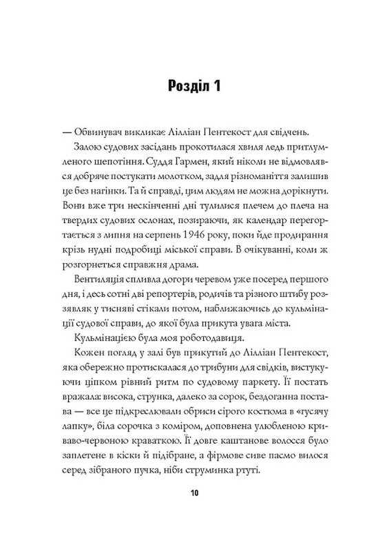Пентекост і Паркер. Комплект із 2-х книг / Стівен Спотсвуд