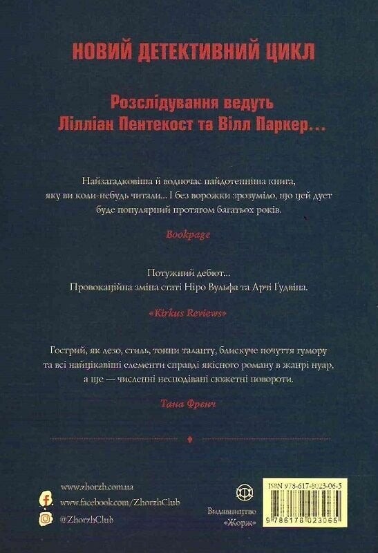 Пентекост і Паркер. Комплект із 2-х книг / Стівен Спотсвуд