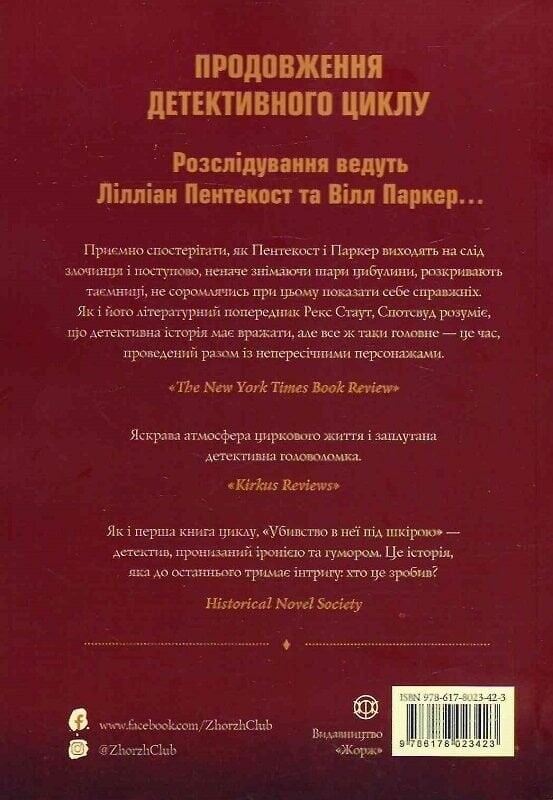 Пентекост і Паркер. Комплект із 2-х книг / Стівен Спотсвуд
