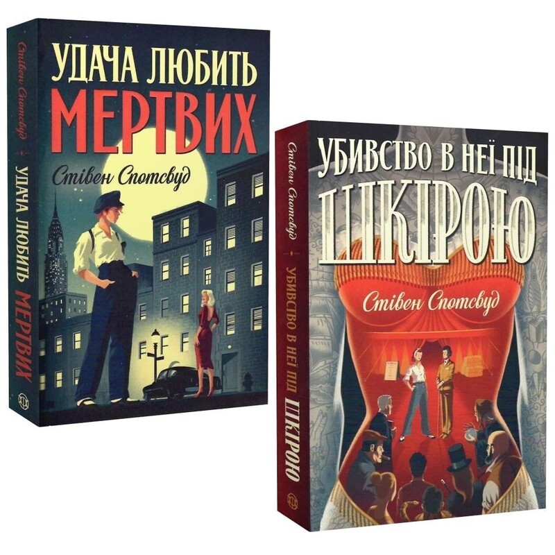 Пентекост і Паркер. Комплект із 2-х книг / Стівен Спотсвуд