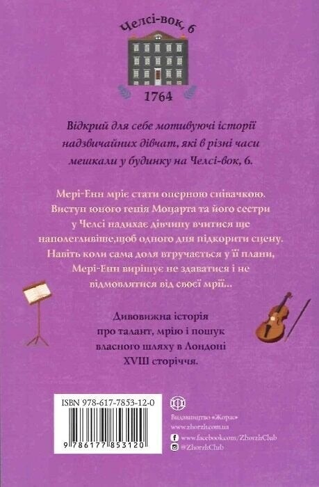 Челсі-вок 6. Комплект із 2-х книг / Лінда Ньюбері