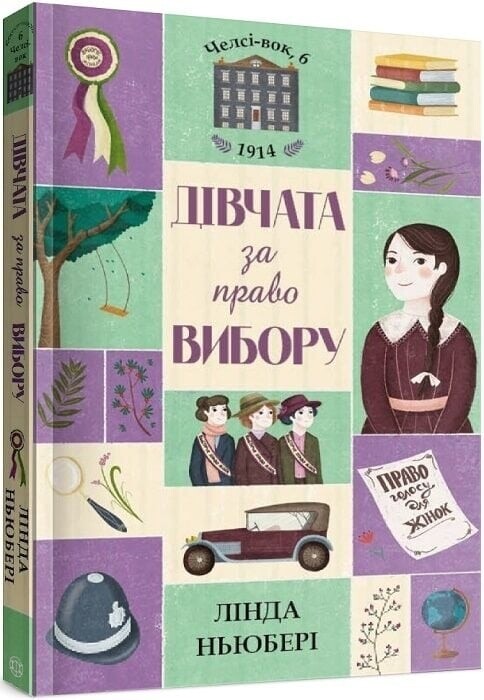 Челсі-вок 6. Комплект із 2-х книг / Лінда Ньюбері