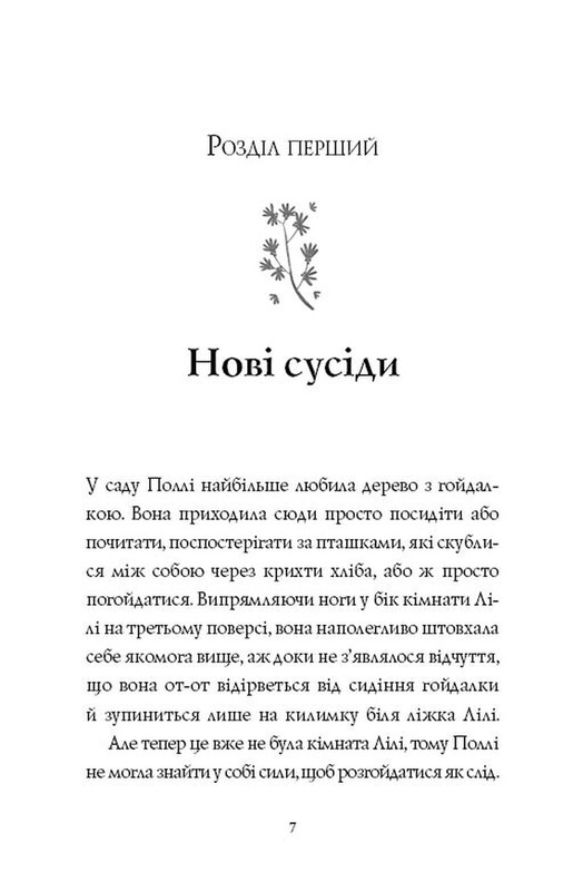 Челсі-вок 6. Комплект із 2-х книг / Лінда Ньюбері