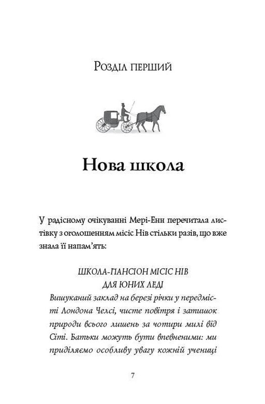 Челсі-вок 6. Комплект із 2-х книг / Лінда Ньюбері