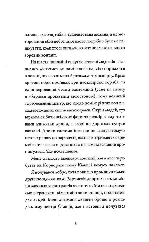 Дневники убийцебота. Комплект из 2-х книг / Марта Уэллс