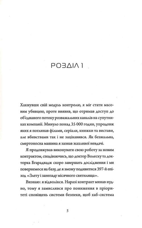 Дневники убийцебота. Комплект из 2-х книг / Марта Уэллс