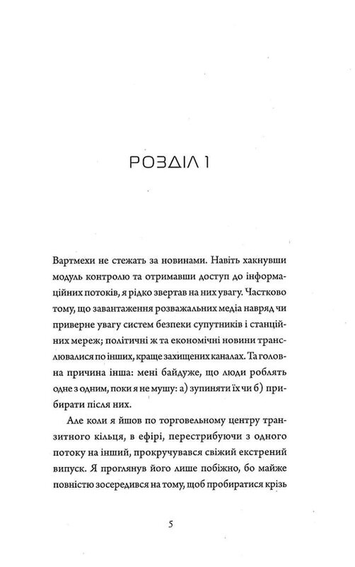 Дневники убийцебота. Комплект из 2-х книг / Марта Уэллс