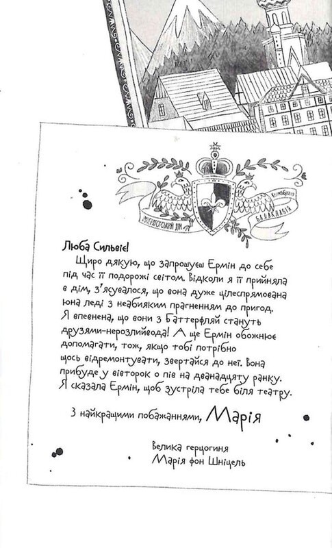Пригоди Ермін. Комплект із 2-х книг / Дженніфер Ґрей, Еліза Паґанеллі