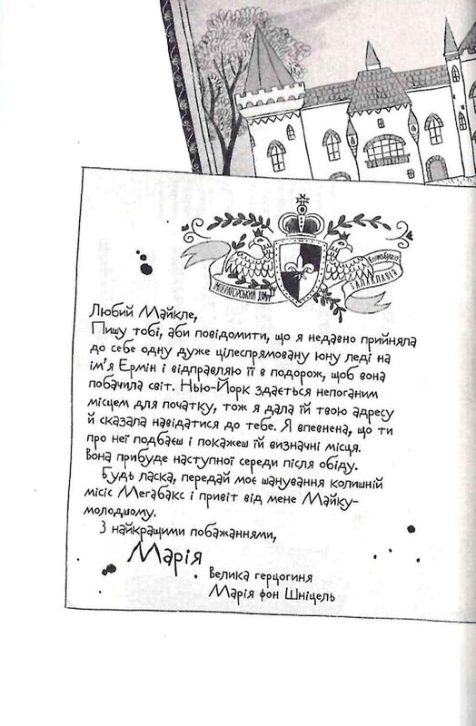 Пригоди Ермін. Комплект із 2-х книг / Дженніфер Ґрей, Еліза Паґанеллі