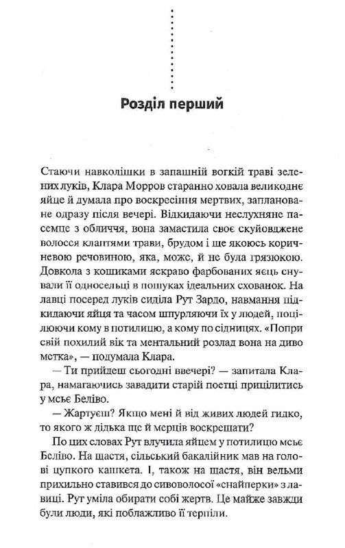 Головний інспектор Гамаш. Комплект із 3-х книг / Луїза Пенні