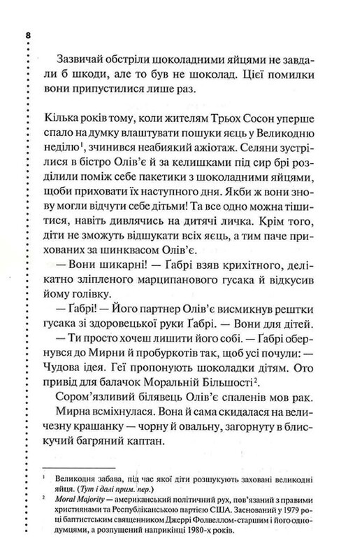 Головний інспектор Гамаш. Комплект із 3-х книг / Луїза Пенні