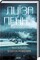 Фото - Головний інспектор Гамаш. Комплект із 3-х книг / Луїза Пенні | click.ua