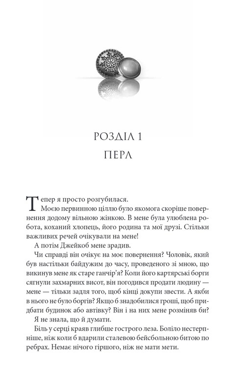 Пуговицы. Комплект из 2-х книг / Пенелопа Скай