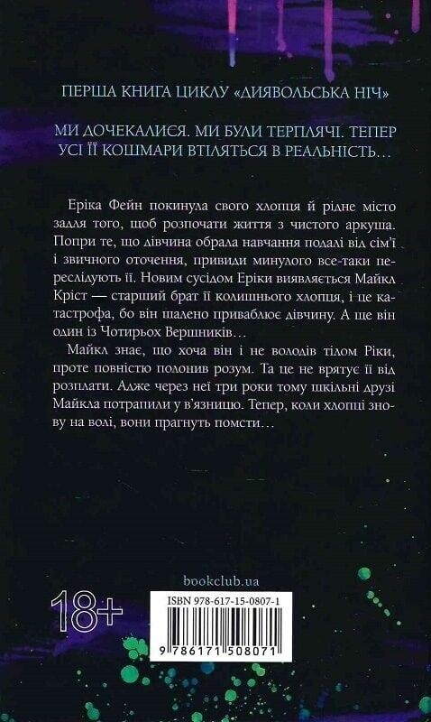 Диявольська ніч. Комплект із 2-х книг / Пенелопа Дуглас