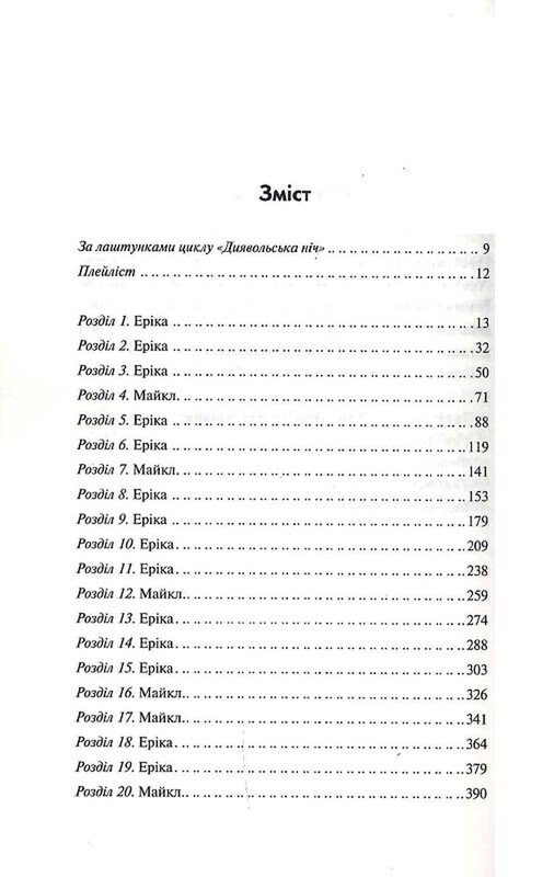 Диявольська ніч. Комплект із 2-х книг / Пенелопа Дуглас