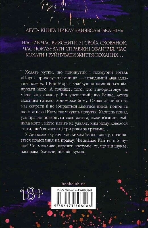 Диявольська ніч. Комплект із 2-х книг / Пенелопа Дуглас