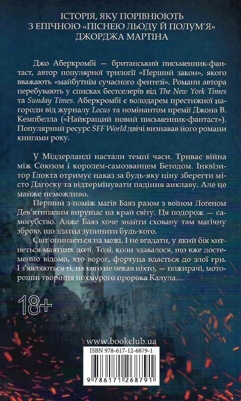 Первый закон. Комплект из 3-х книг / Джо Аберкромби