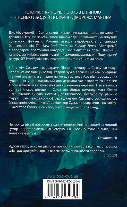 Первый закон. Комплект из 3-х книг / Джо Аберкромби