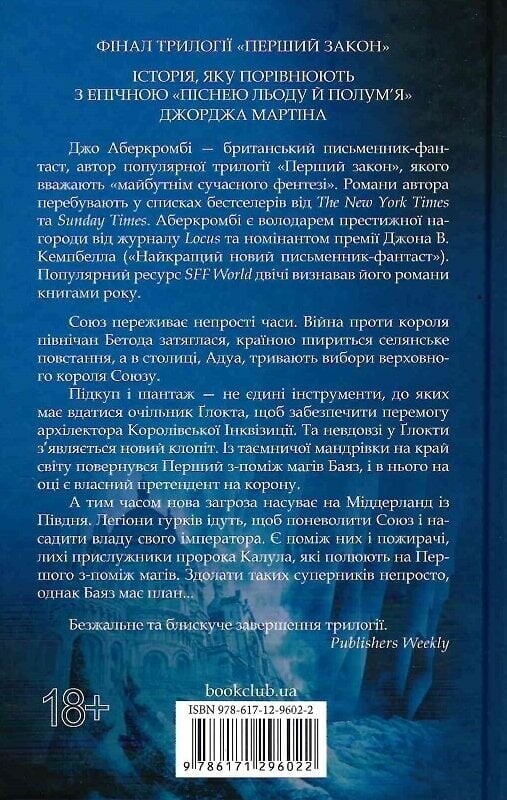 Первый закон. Комплект из 3-х книг / Джо Аберкромби