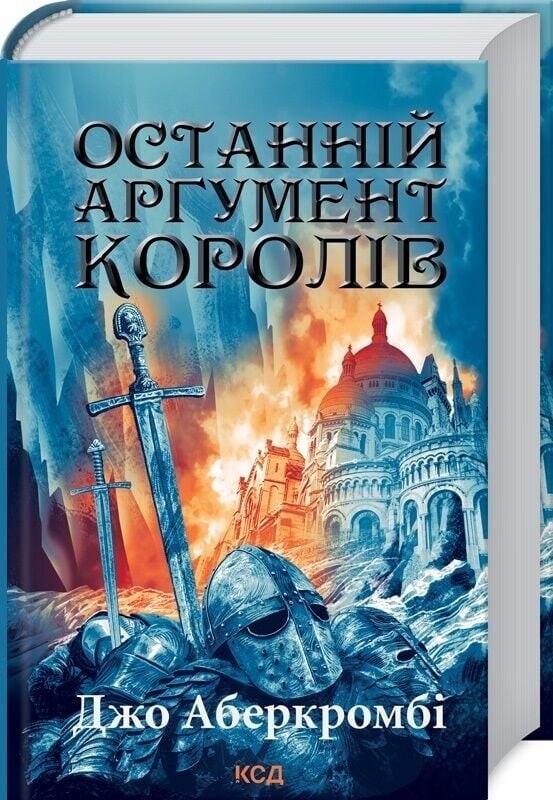 Первый закон. Комплект из 3-х книг / Джо Аберкромби