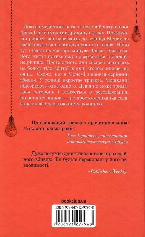 Дэвид Хантер. Комплект из 4-х книг. Химия смерти, Записан на костях, Шепот мертвых, Зов из могилы / Саймон Бекетт