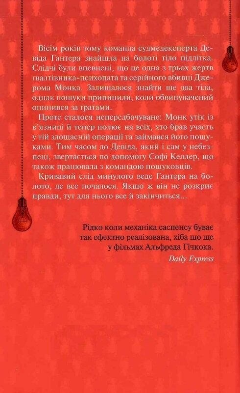 Дэвид Хантер. Комплект из 4-х книг. Химия смерти, Записан на костях, Шепот мертвых, Зов из могилы / Саймон Бекетт