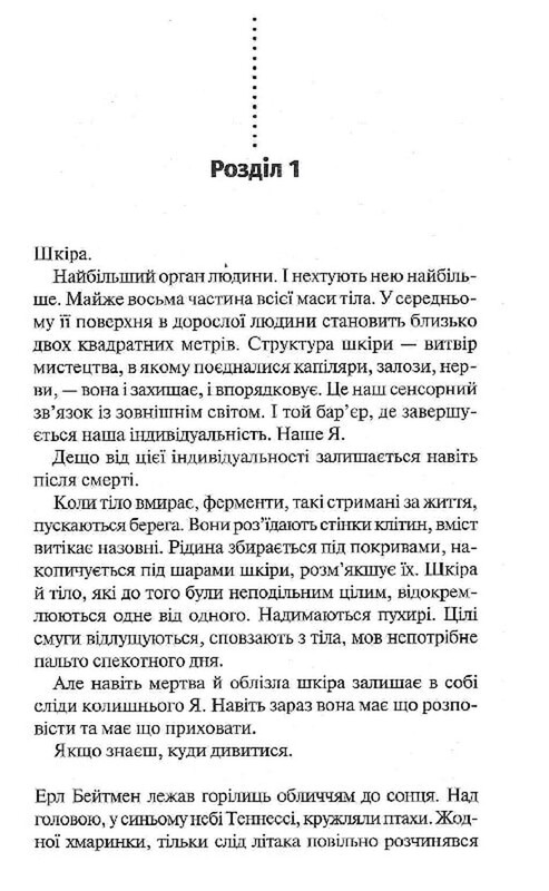 Дэвид Хантер. Комплект из 4-х книг. Химия смерти, Записан на костях, Шепот мертвых, Зов из могилы / Саймон Бекетт