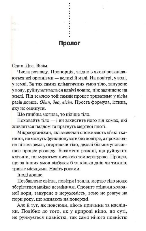 Дэвид Хантер. Комплект из 4-х книг. Химия смерти, Записан на костях, Шепот мертвых, Зов из могилы / Саймон Бекетт