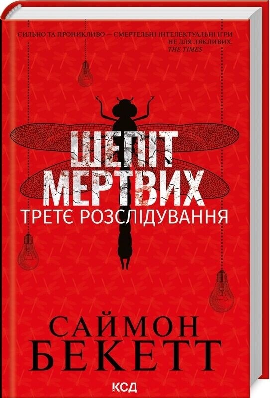 Дэвид Хантер. Комплект из 4-х книг. Химия смерти, Записан на костях, Шепот мертвых, Зов из могилы / Саймон Бекетт