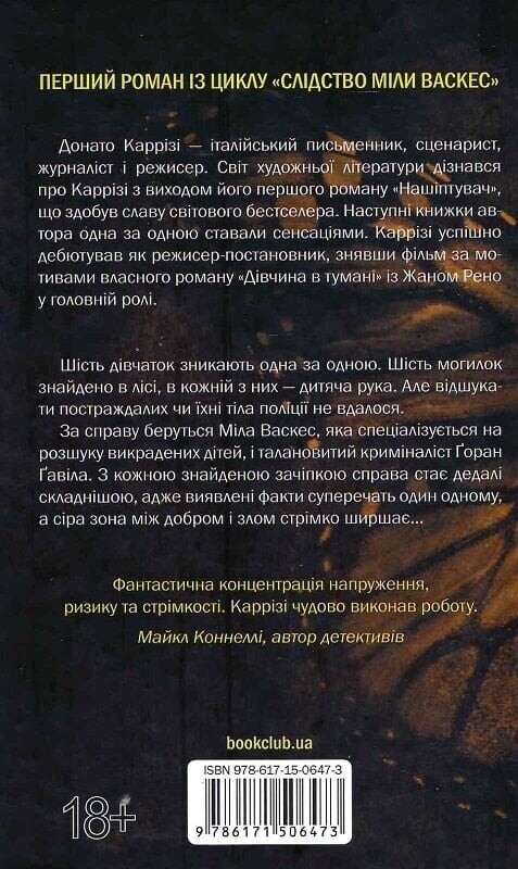 Следствие Милы Васкес. Комплект из 2-х книг / Донато Карризи