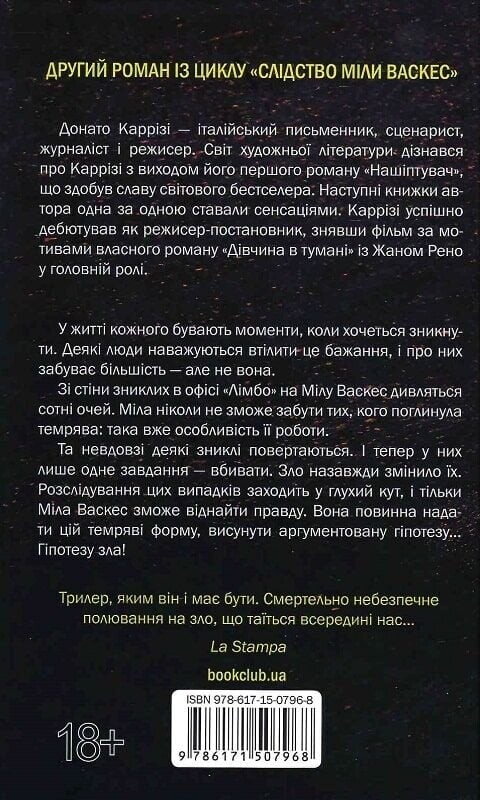 Следствие Милы Васкес. Комплект из 2-х книг / Донато Карризи
