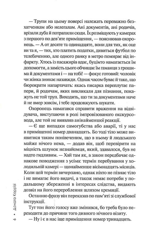 Следствие Милы Васкес. Комплект из 2-х книг / Донато Карризи