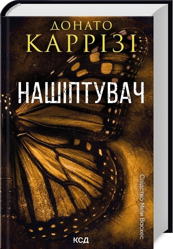 Следствие Милы Васкес. Комплект из 2-х книг / Донато Карризи